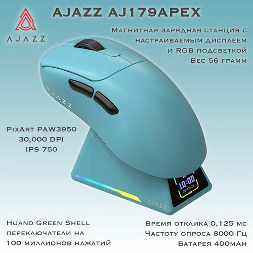 Игровая мышь AJAZZ AJ179APEX с док-станцией беспроводная для правой руки голубая 7543₽