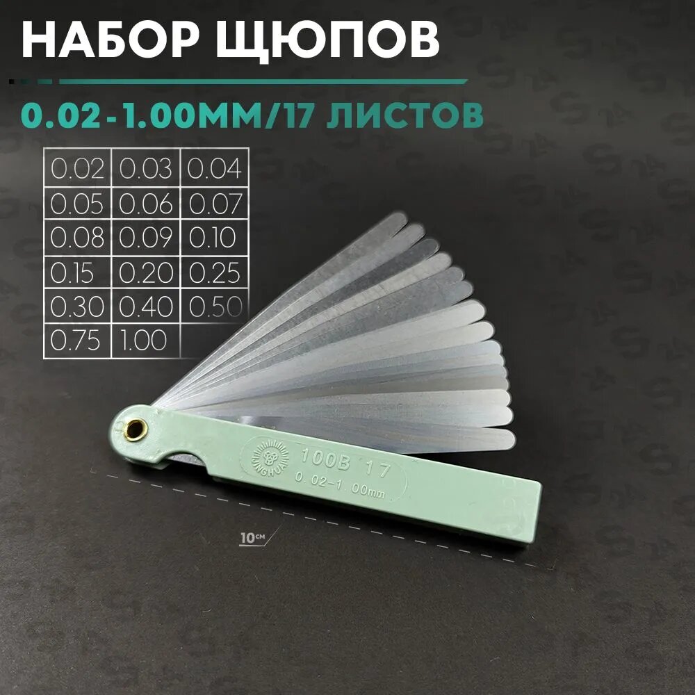 Щупы (набор) для измерения зазора / длинна 100 мм/ 14 листов 0.05-1 мм ДВС, ЦПГ, ГБЦ, свеча.