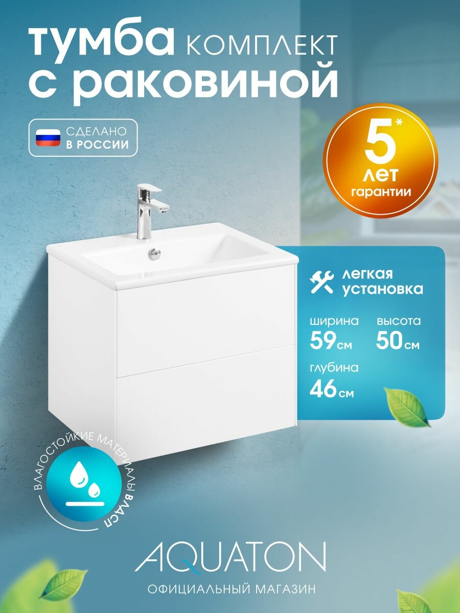 Тумба с раковиной для ванной подвесная AQUATON 1A2580K2AJ010 Сохо 60 белый глянец, раковина Элина 60