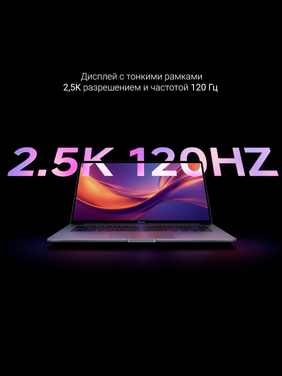 Обзор: Ноутбук Xiaomi Redmi Book 16 2025, Intel Core 5 220H, 32Гб, SSD 1000Гб, 2.5К 120 Гц, Windows 11 Home, русская раскладка