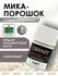 Мика-порошок (слюда) Diamond/бриллиантовый 'SPARKLING POWDER' 5г, Cernit