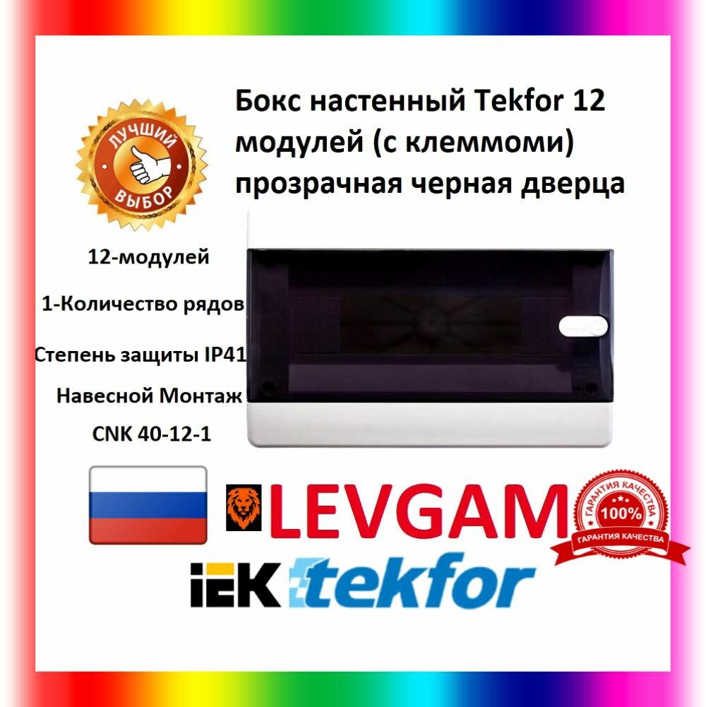 Бокс настенный Tekfor IP41 12 модулей CNK 40-12-1 прозрачная черная дверь