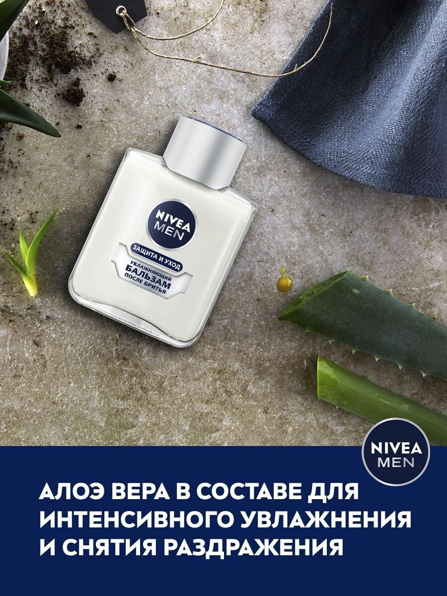 Бальзамы После Бритья NIVEA Бальзам после бритья защита и уход увлажняющий муж, 100 мл