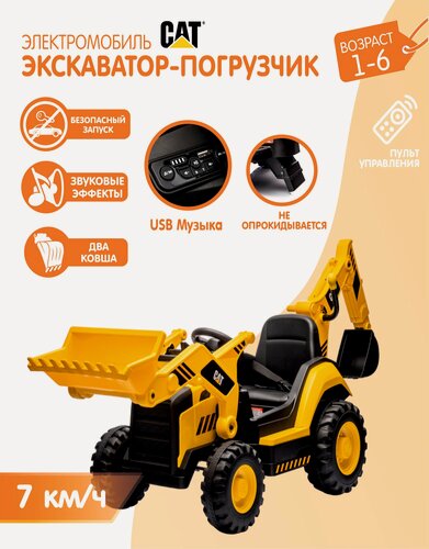 Изображение товара Электромобиль Трактор CAT (лицензия) Желтый + ДВА ковша + панель мультимедия
