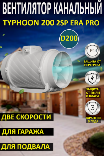 Изображение товара Вентилятор ERA Pro Typhoon, 200, IP44, бесшумный, с фильтрацией, 105Вт