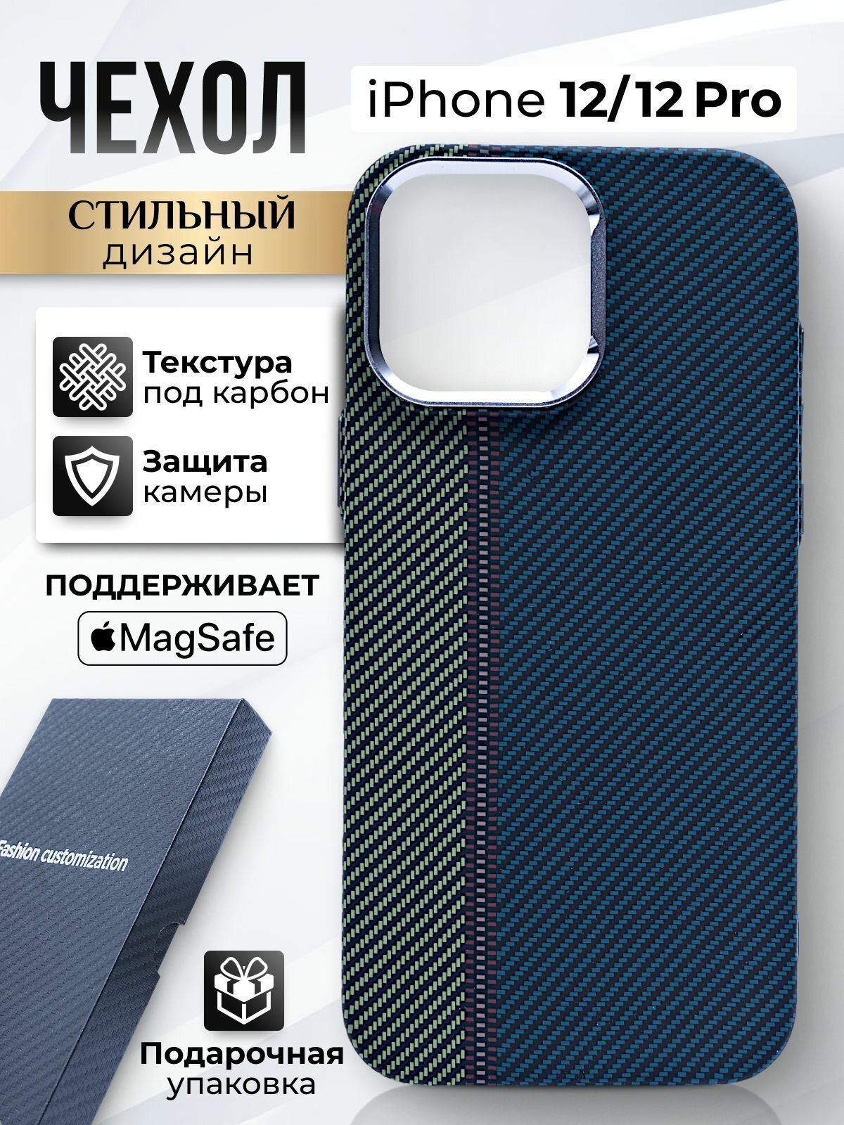 Чехол карбон на iphone 12/12 Pro