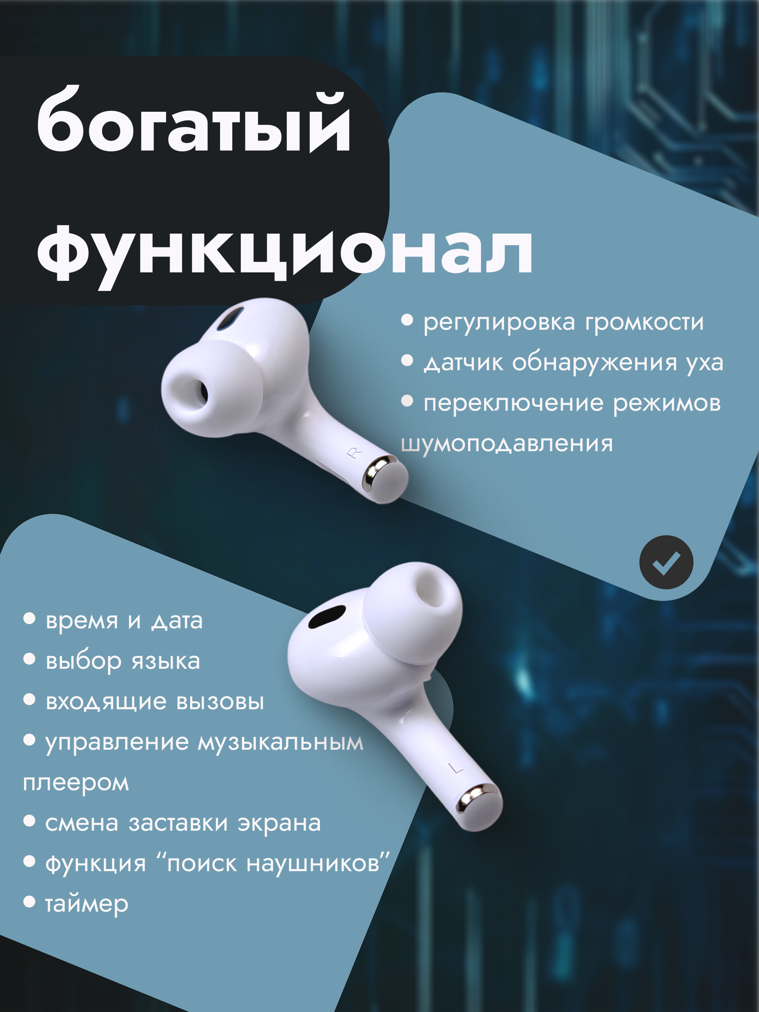 Беспроводные наушники, с шумоподавлением, сенсорным дисплеем — фото 1