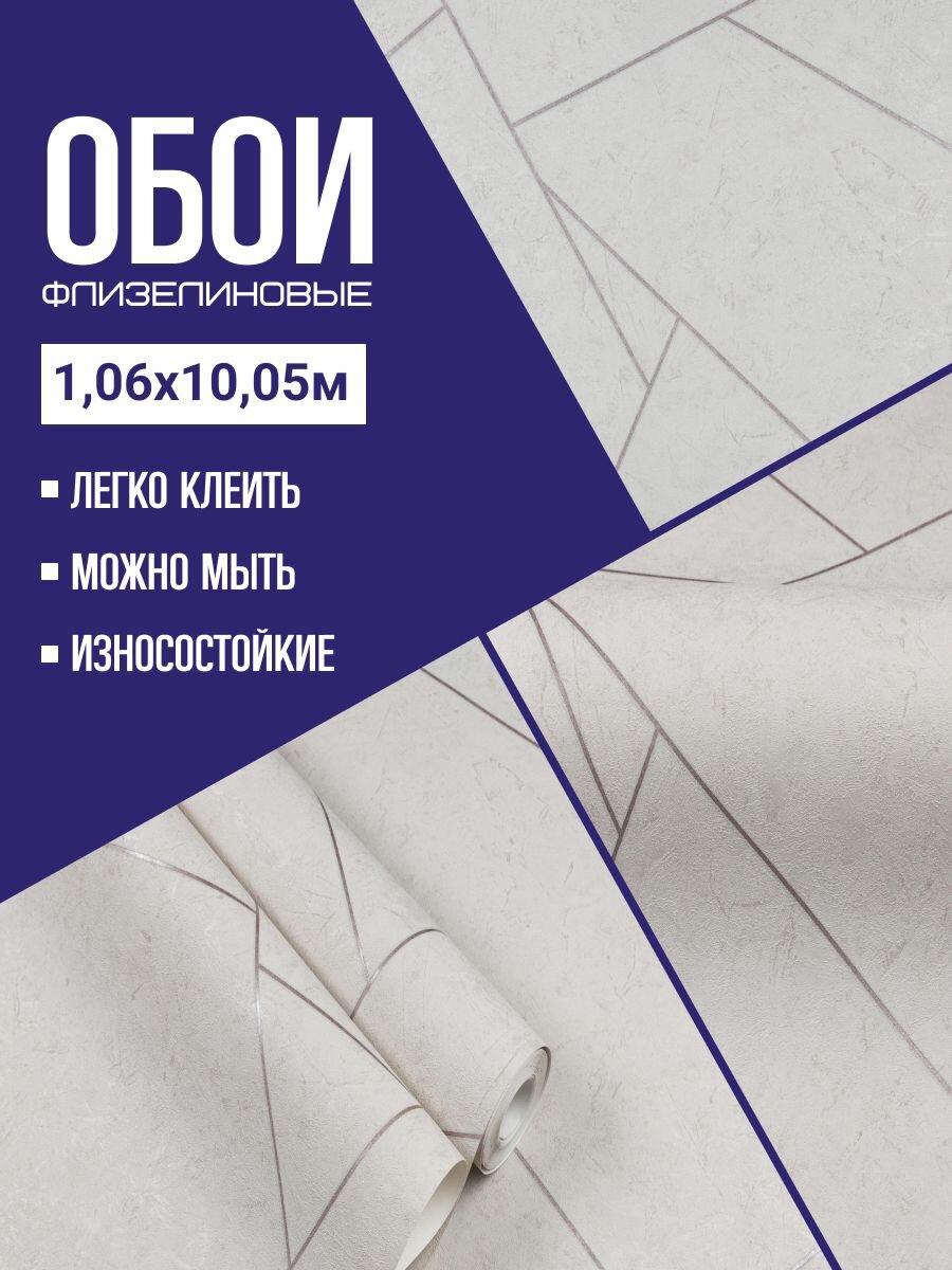 Обои флизелиновые бежевые KOF brands 106Х10м. Светостойкие влагостойкие для кухни спальни зала.