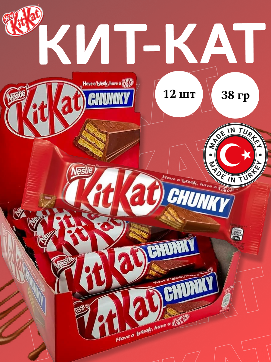 Батончик KitKat "Chunky", молочный шоколад, с хрустящими вафлями, 12x38 г