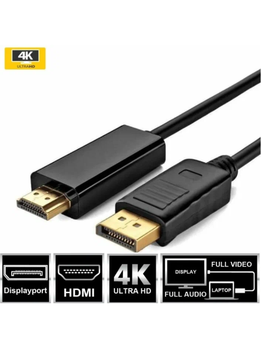 Кабель DisplayPort-HDMI 4K 1,8 метра, позолоченный, экранированный