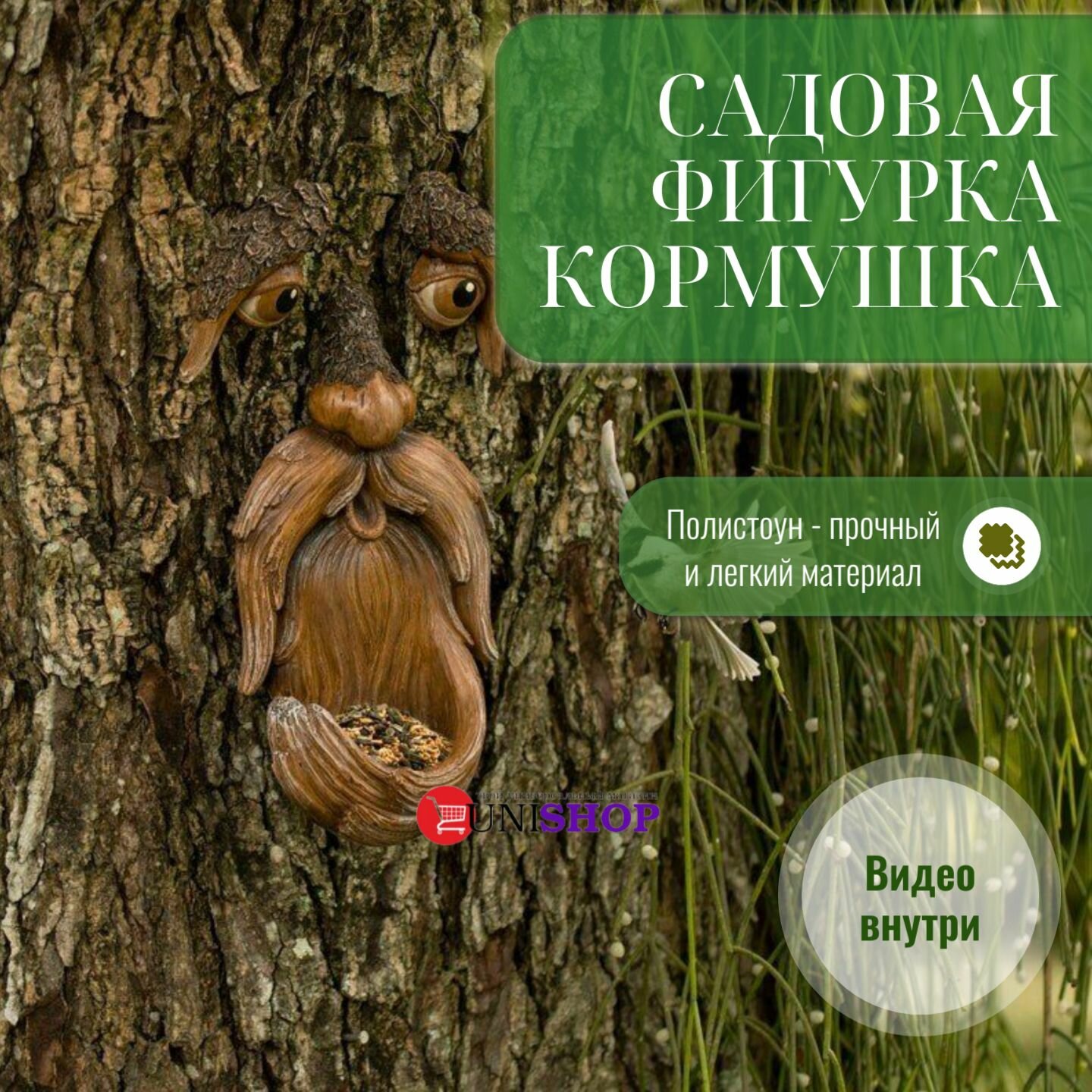 UNI-SHOP Садовая фигурка 
