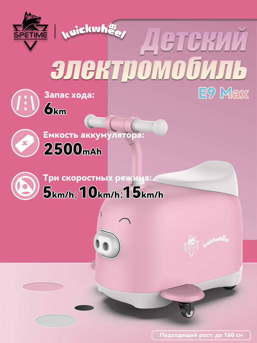 Детский электромобиль батарея 4V/2.5Ah мотор 20W E9 Max розовый