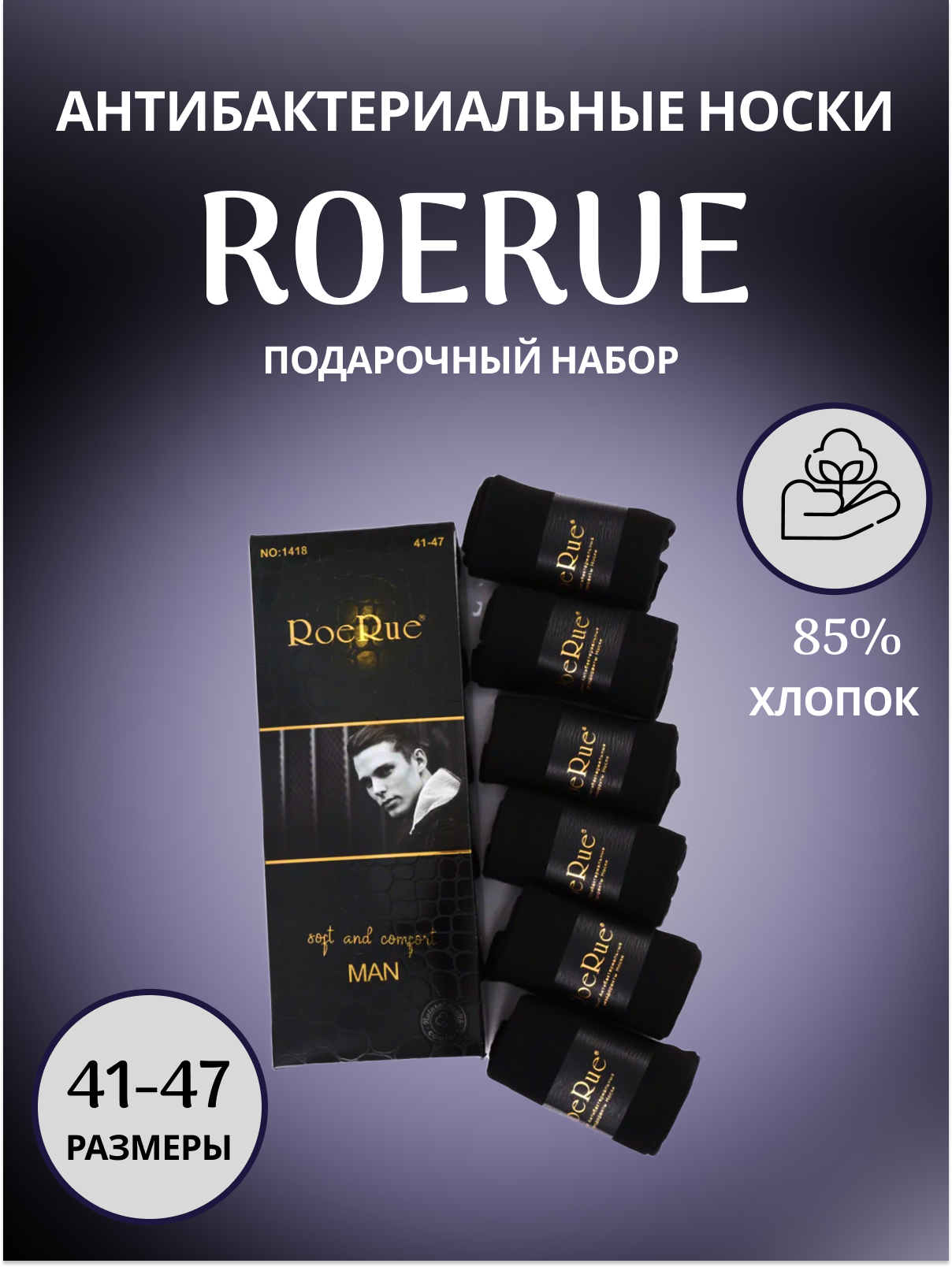 Носки RoeRue, комплект