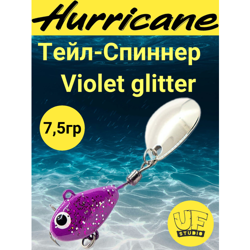 Тейл-Спиннер Uf-Studio HURRICANE Violet glitter 7.5g