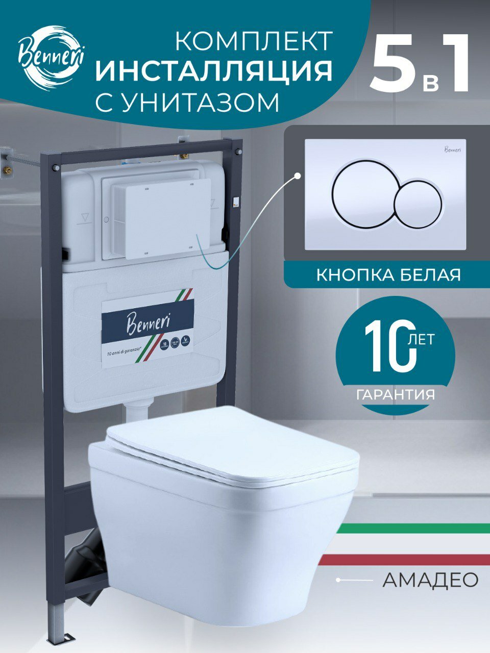 Комплект Инсталляция Benneri+унитаз подвесной Aquatek Амадео безободковый, с микролифтом+кнопка смыва Benneri Mona белая