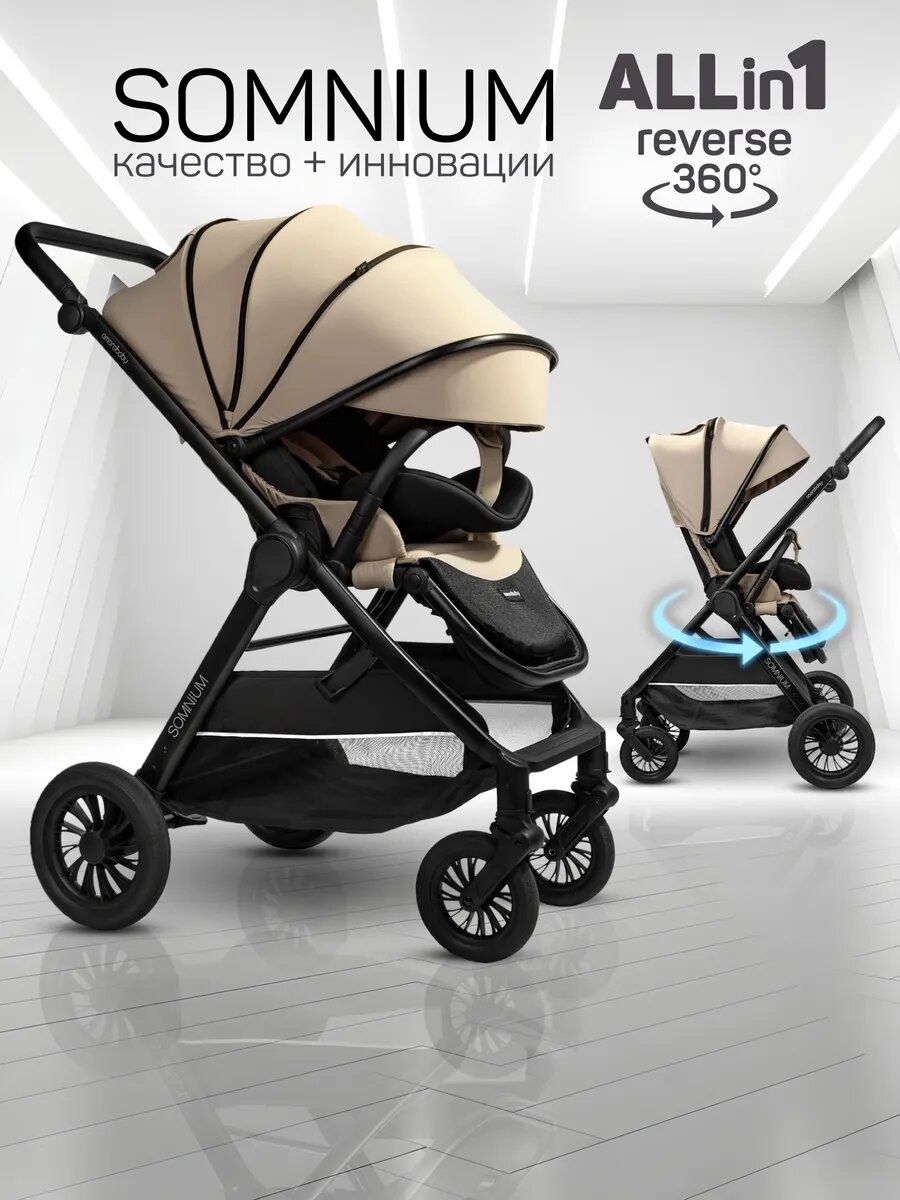 Коляска прогулочная Amarobaby Somnium, бежевый