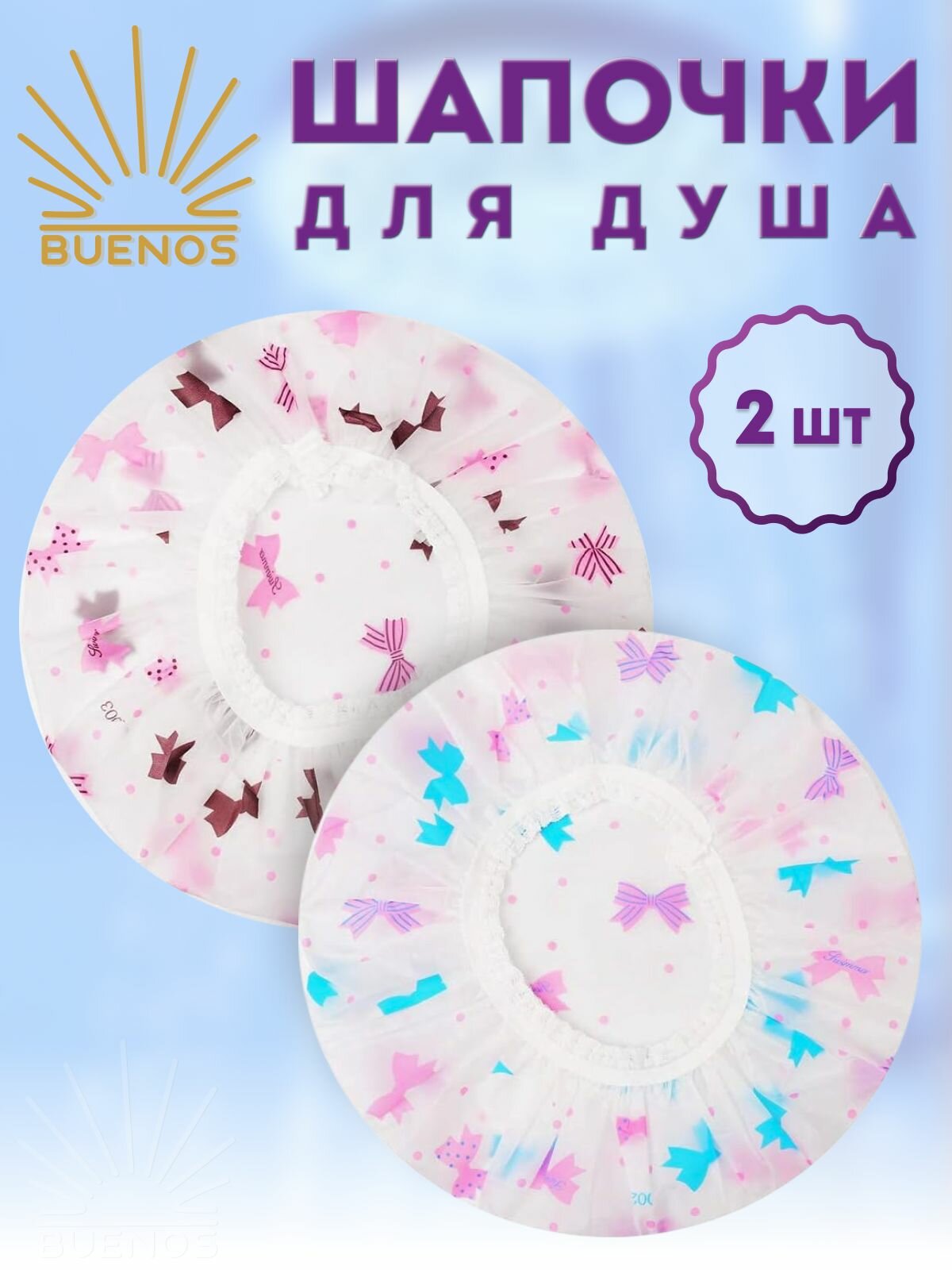 Шапочка для душа многоразовая, 2 шт, шапочка для косметических процедур многоразовая. Размер универсальный