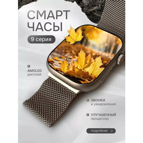 Смарт-часы 2025 Smart Watch X9 Pro 45 мм с NFC и беспроводной зарядкой Золото 2872₽