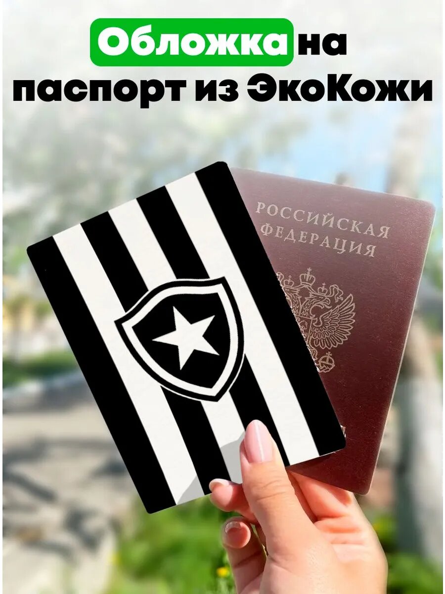 Обложка для паспорта