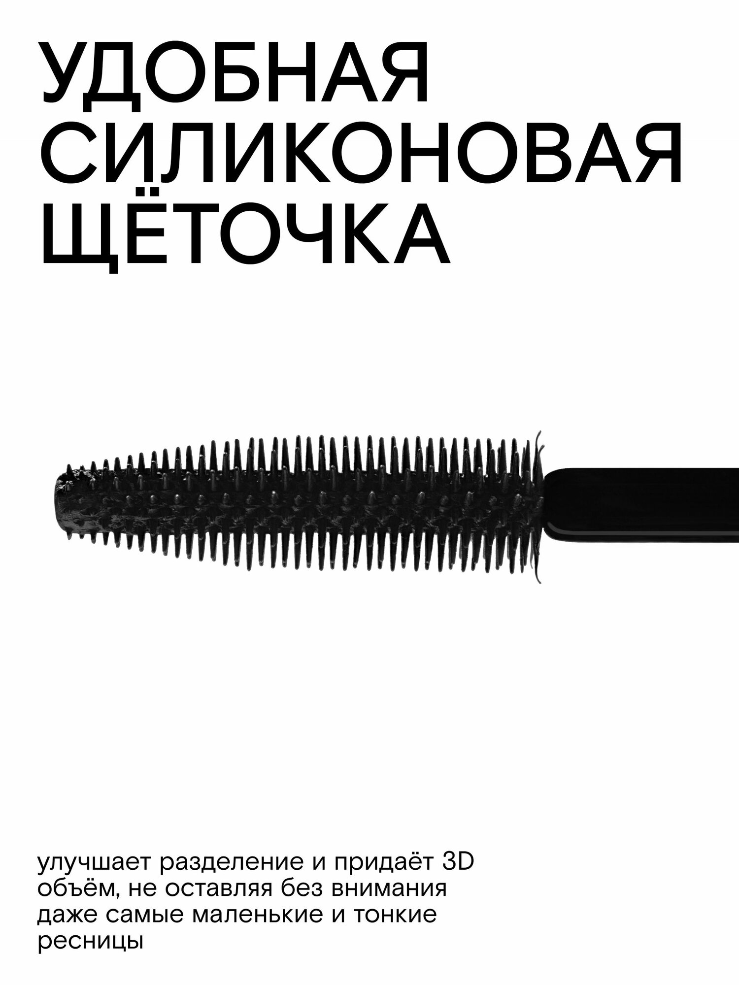 PIMINOVA VALERY Объемная тушь для ресниц HIGH VOLUME MASCARA — фото 1
