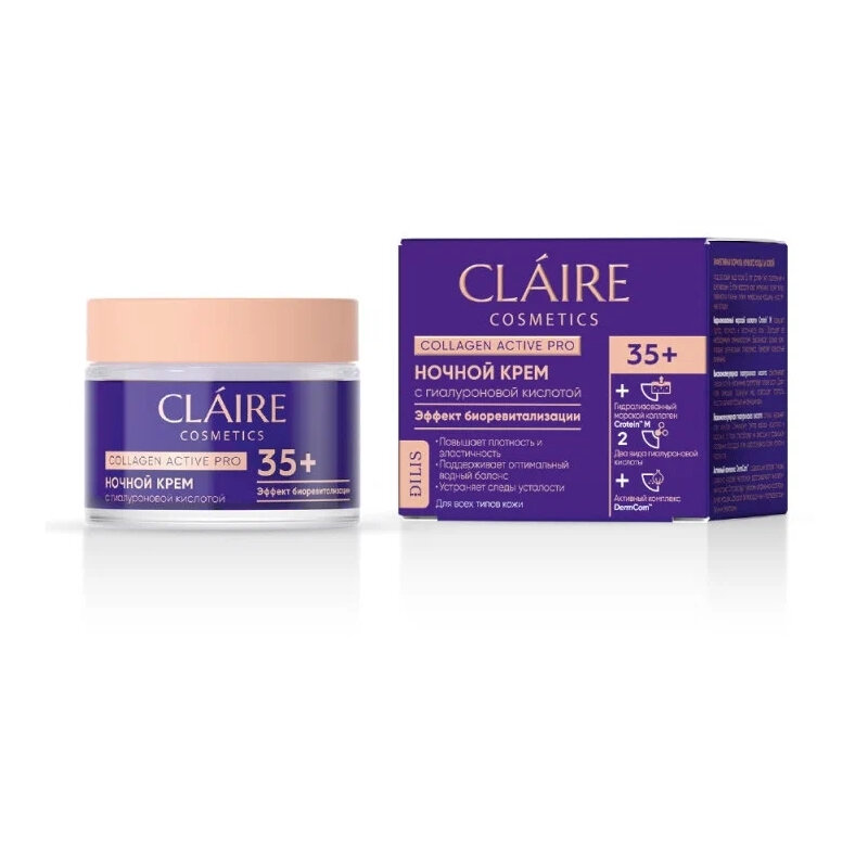 Крем для лица CLAIRE Collagen Active Pro 35+ ночной 50 мл, Dilis