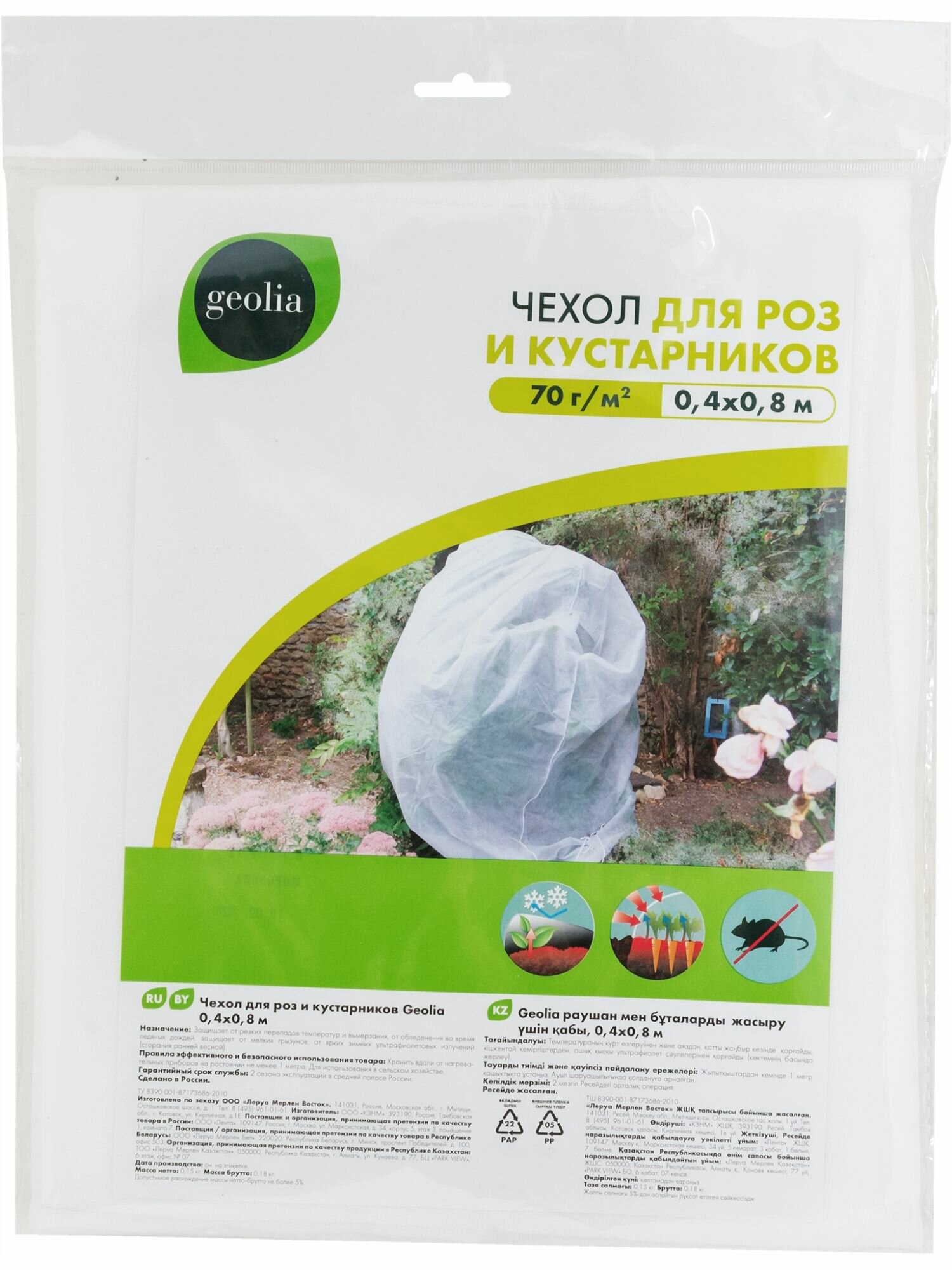 Чехол Geolia для роз и кустарников 0.4x0.8м