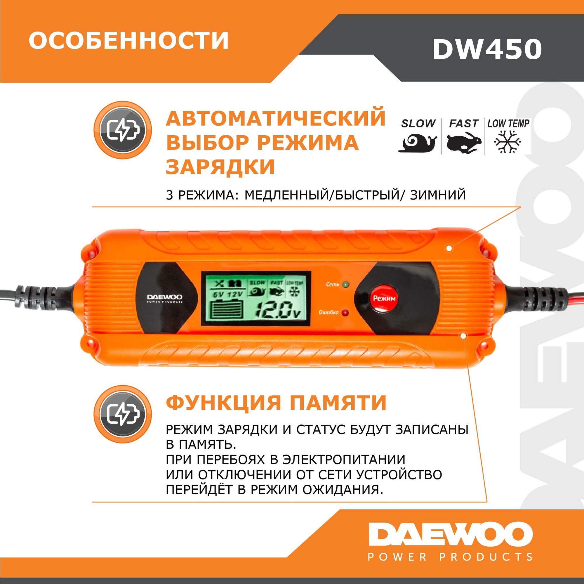 Картинки Зарядное устройство для аккумулятора, с защитой от перегрева DAEWOO DW 450, 1.7 м, 4 A, для AGM/GEL, LED-дисплей