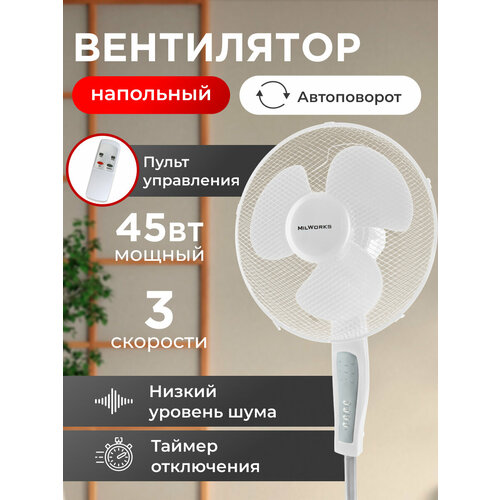 Вентилятор напольный, 3 скоростных режима, пульт в комплекте, 120 см, белый,