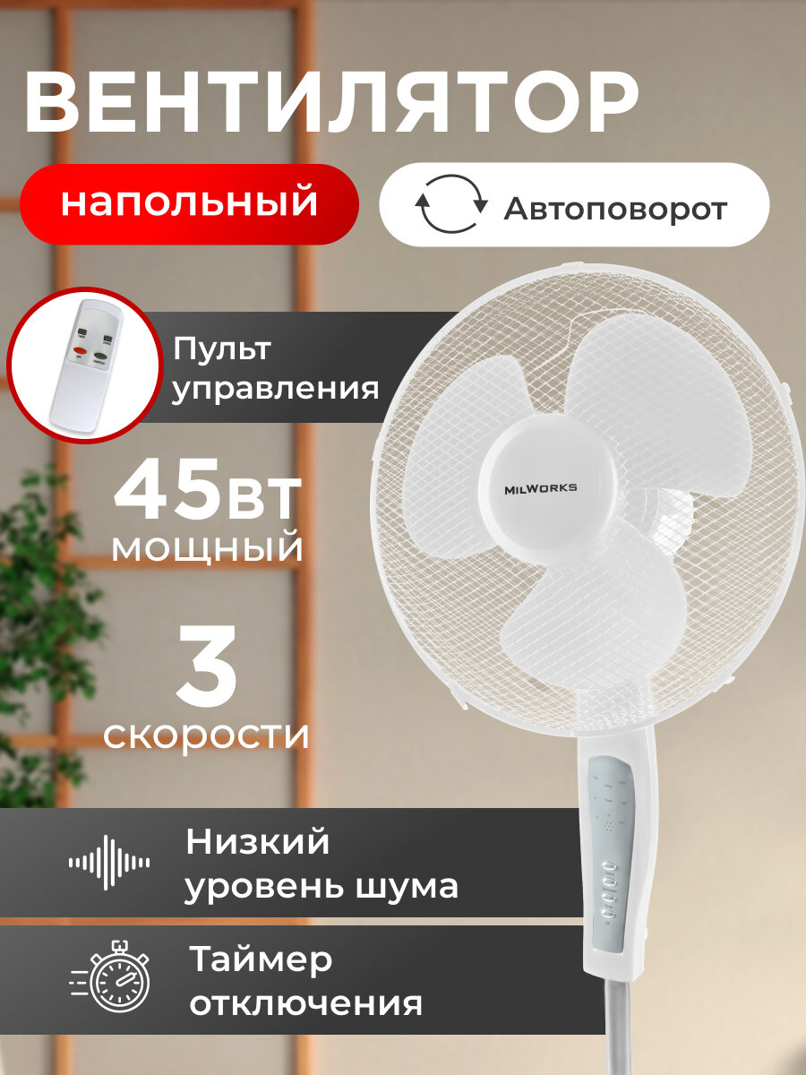 Вентилятор напольный, 3 скоростных режима, пульт в комплекте, 120 см, белый,