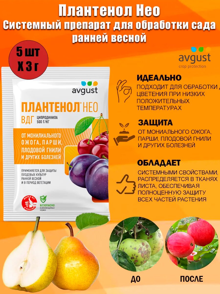 Средство от болезней сада ранней весной Плантено Нео, 3 г