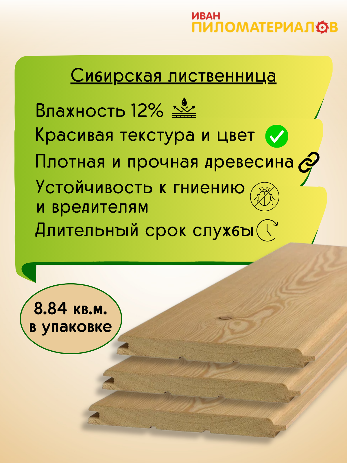 Вагонка (лиственница) "Штиль", сорт АВ 14х144х4000х16шт. Цена указана за 16 штук — фото 1