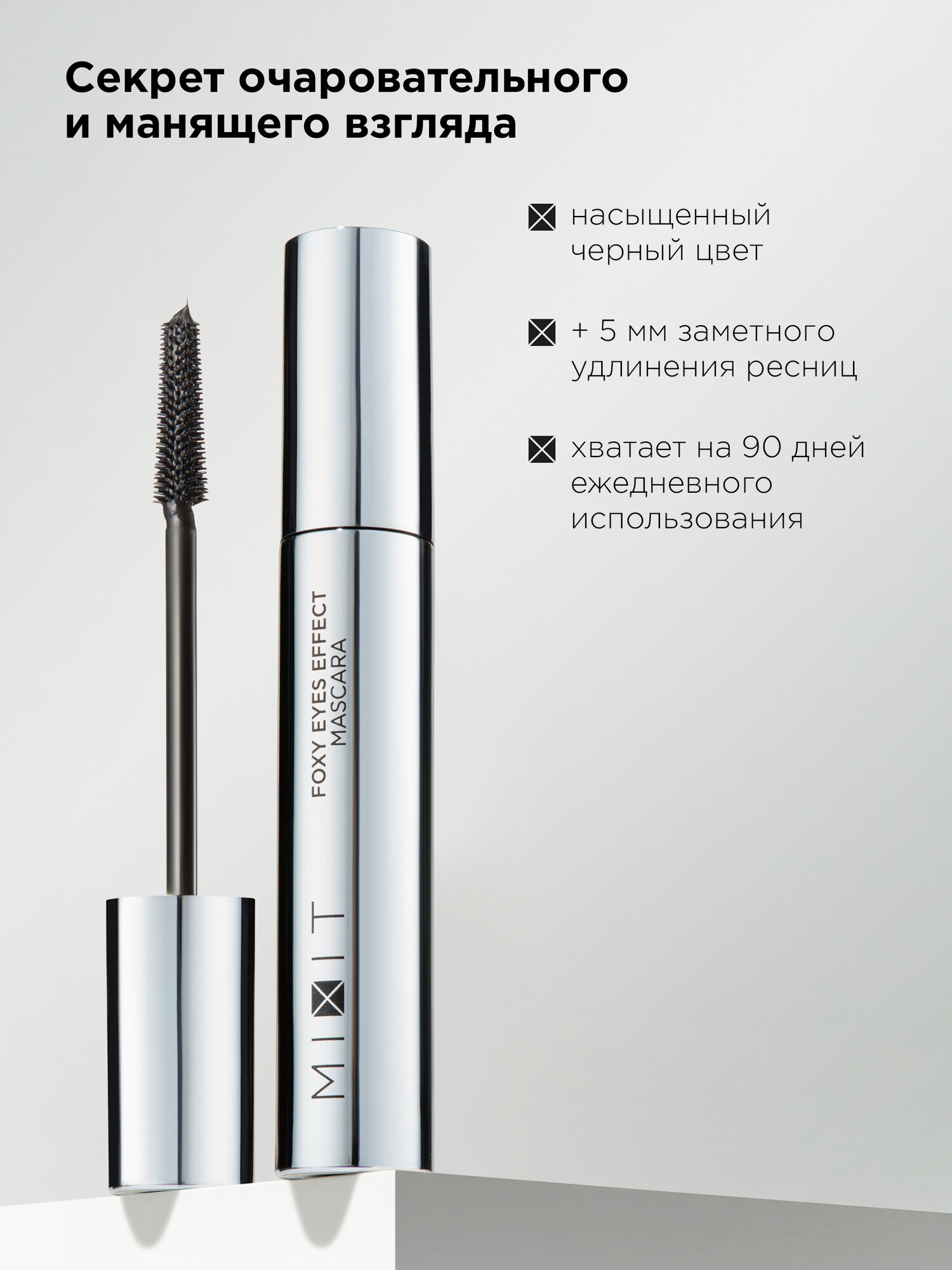 Подарочный набор для макияжа глаз MIXIT MAKE UP: туши для ресниц, 2 шт. Профессиональная декоративная косметика — фото 1