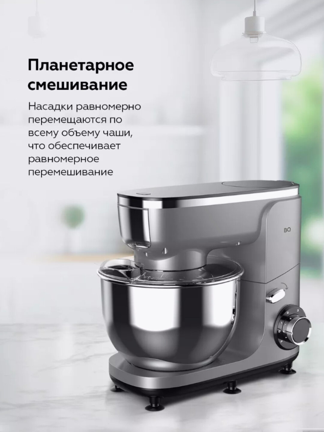 Планетарный миксер BQ MX341 3 в 1, мощность 1800 Вт, миксер, блендер, мясорубка — фото 1