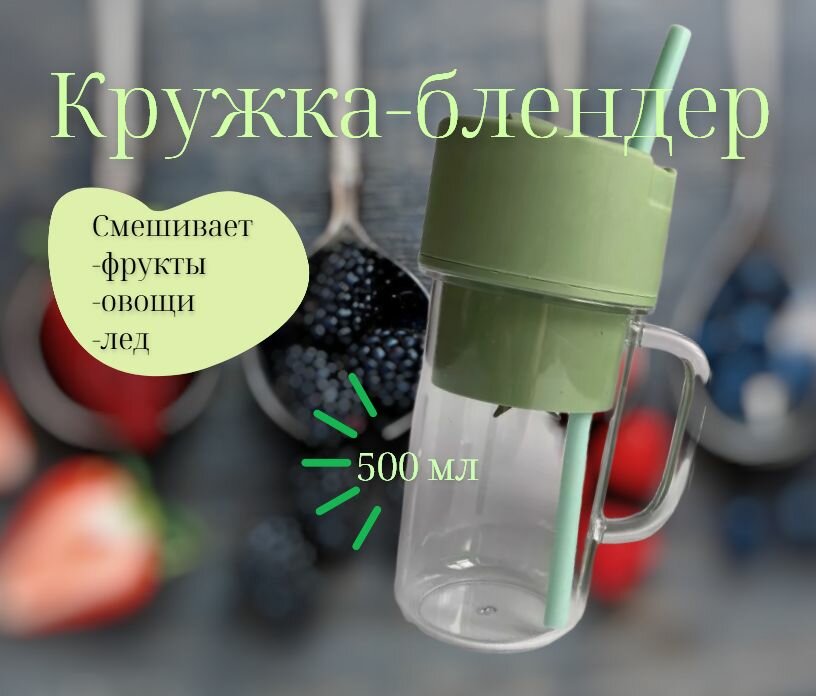 Блендер портативный электрический беспроводной для смузи, зеленый