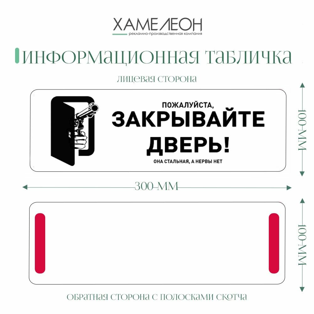 Информационная табличка 