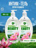 Органический интим - гель Organic Beauty, с календулой и лотосом,...
