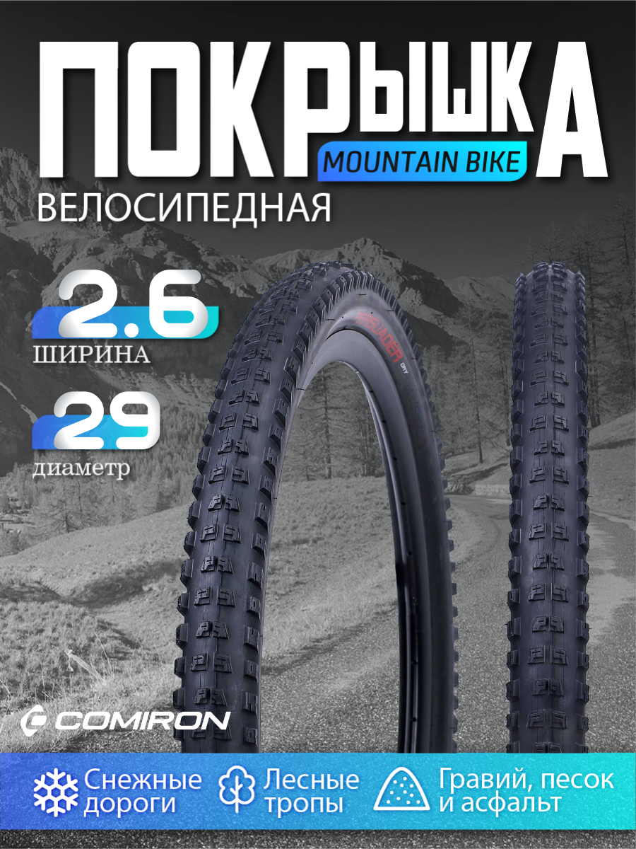 Покрышка 29х2.6 PERSUADER DRY 66-622 TLR/ Dual Defense/ Pro Bead 3С-АМ 120TPI Black Foldable 1.130g