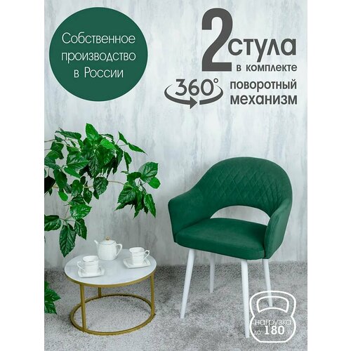 фото Поворотные стулья для кухни со спинкой и подлокотниками 2 шт русский стул