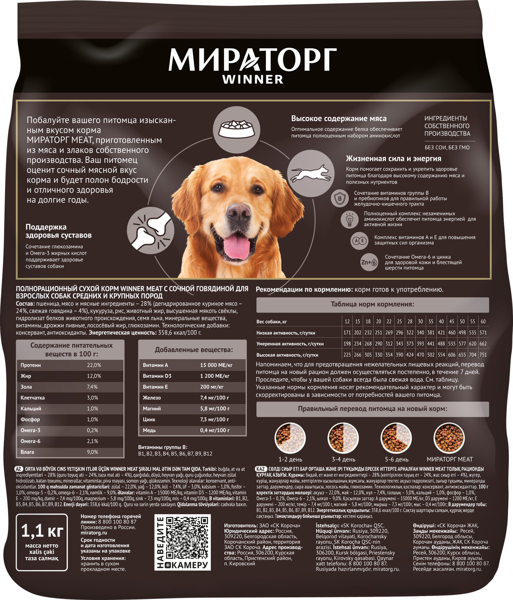 Сухой корм для собак средних и крупных пород Meat «Мираторг» с сочной говядиной — фото 1