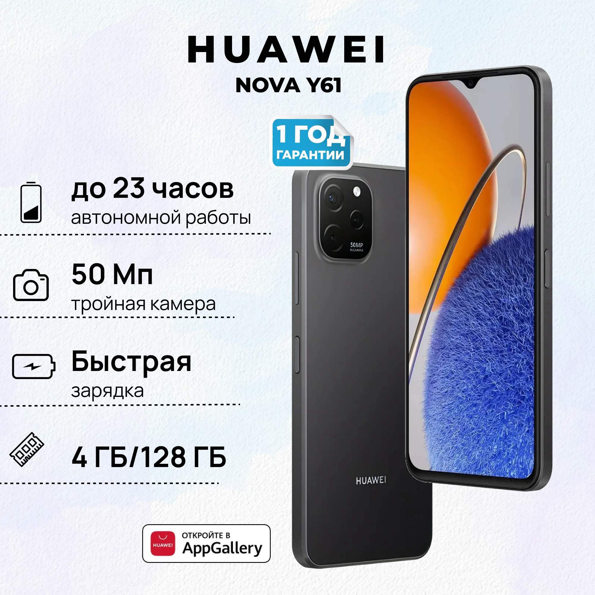 Смартфон HUAWEI nova Y61 4+128, (EVE-LX9N ), Черный, (51097SXA)