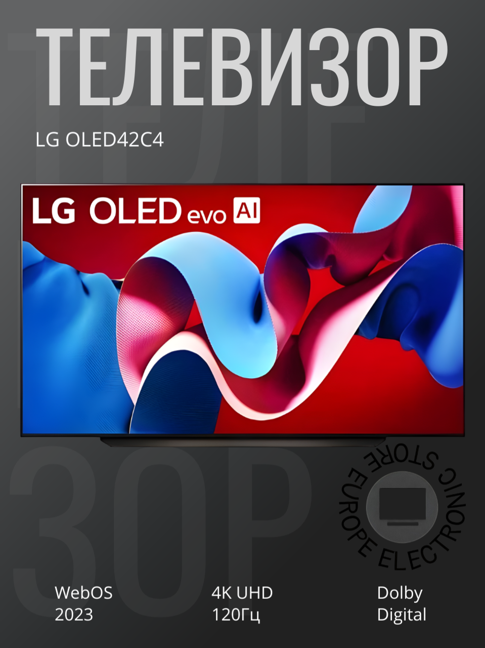 Телевизор LG OLED42C4LA EU разрешение 4K Ultra HD частота обновления 120Гц черный (2023)