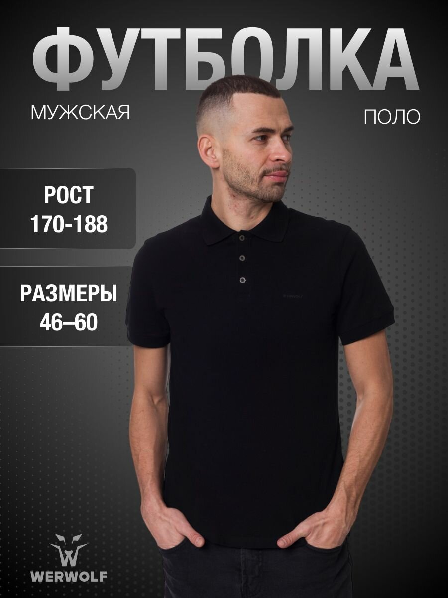 Поло спортивное WerWolf Весна-лето 2025, размер 50/170-176, черный, Black