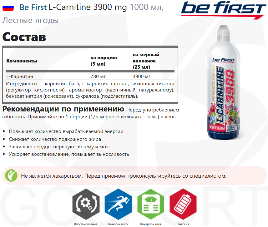 L-Карнитин жидкий Be First L-Carnitine 3900 mg 1000 мл, Лесные ягоды — фото 1