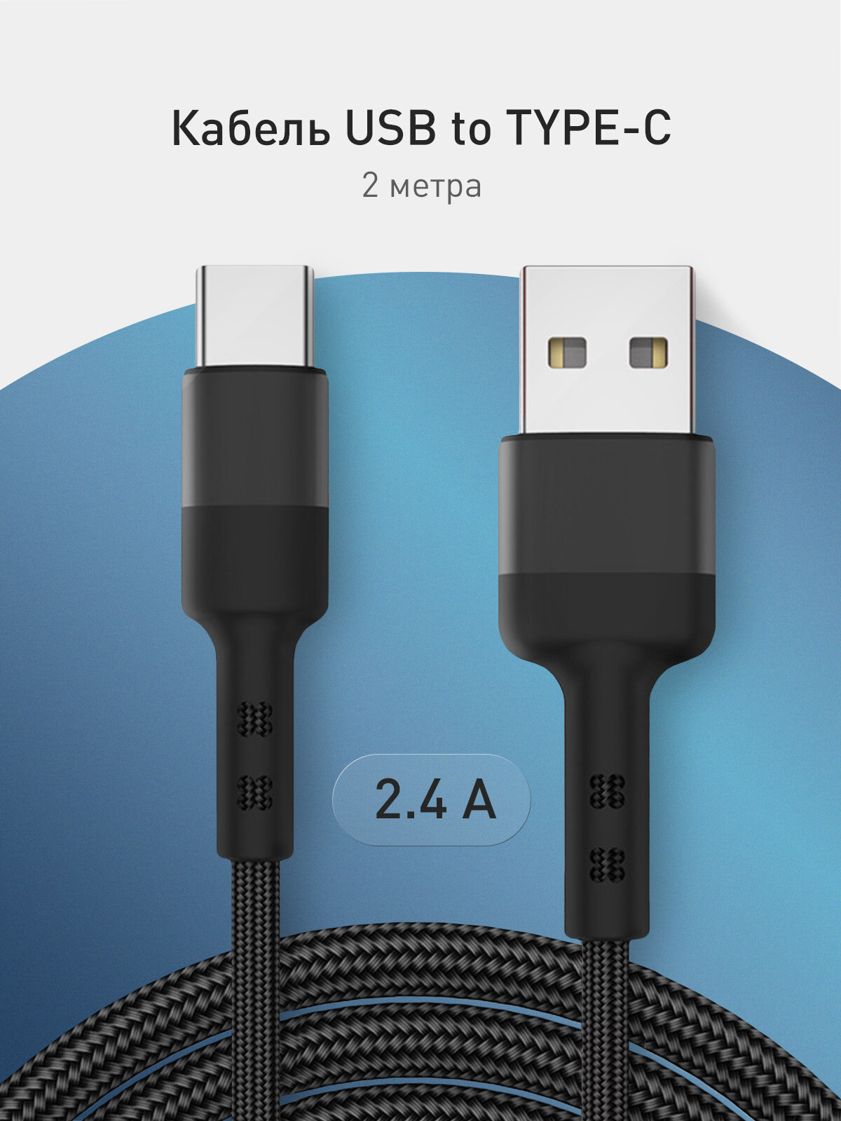 Зарядный кабель USB to Type-C Rosco, быстрая зарядка 65W, в нейлоновой оплётке, чёрный, 2 метра