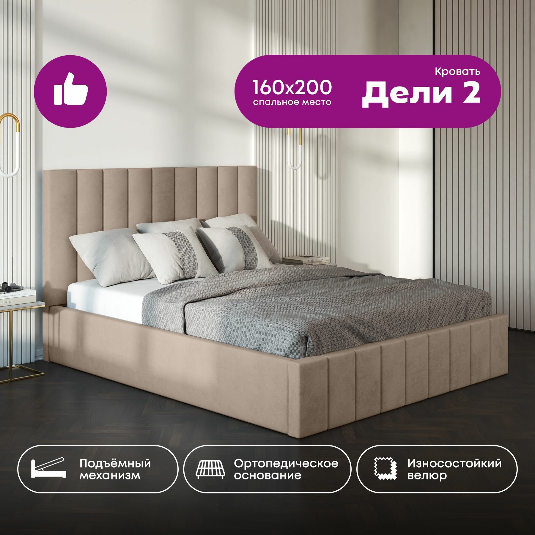 Мягкая кровать "Дели 2" 1,6 м Velutto 05