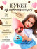 Сладкий букет из 7 шоколадных роз последний звонок CHOCO SFERA B7...