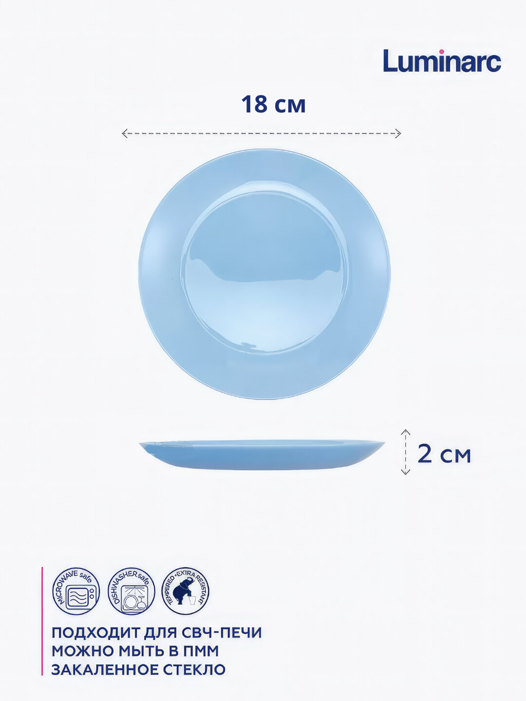 Тарелки десертные Luminarc Zelie Light Blue, 18 см, 6 шт — фото 1