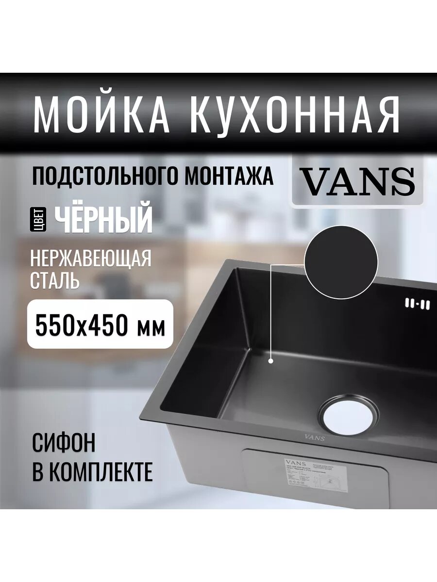 Мойка подстольный монтаж "VANS" 550*450*200 мм Black