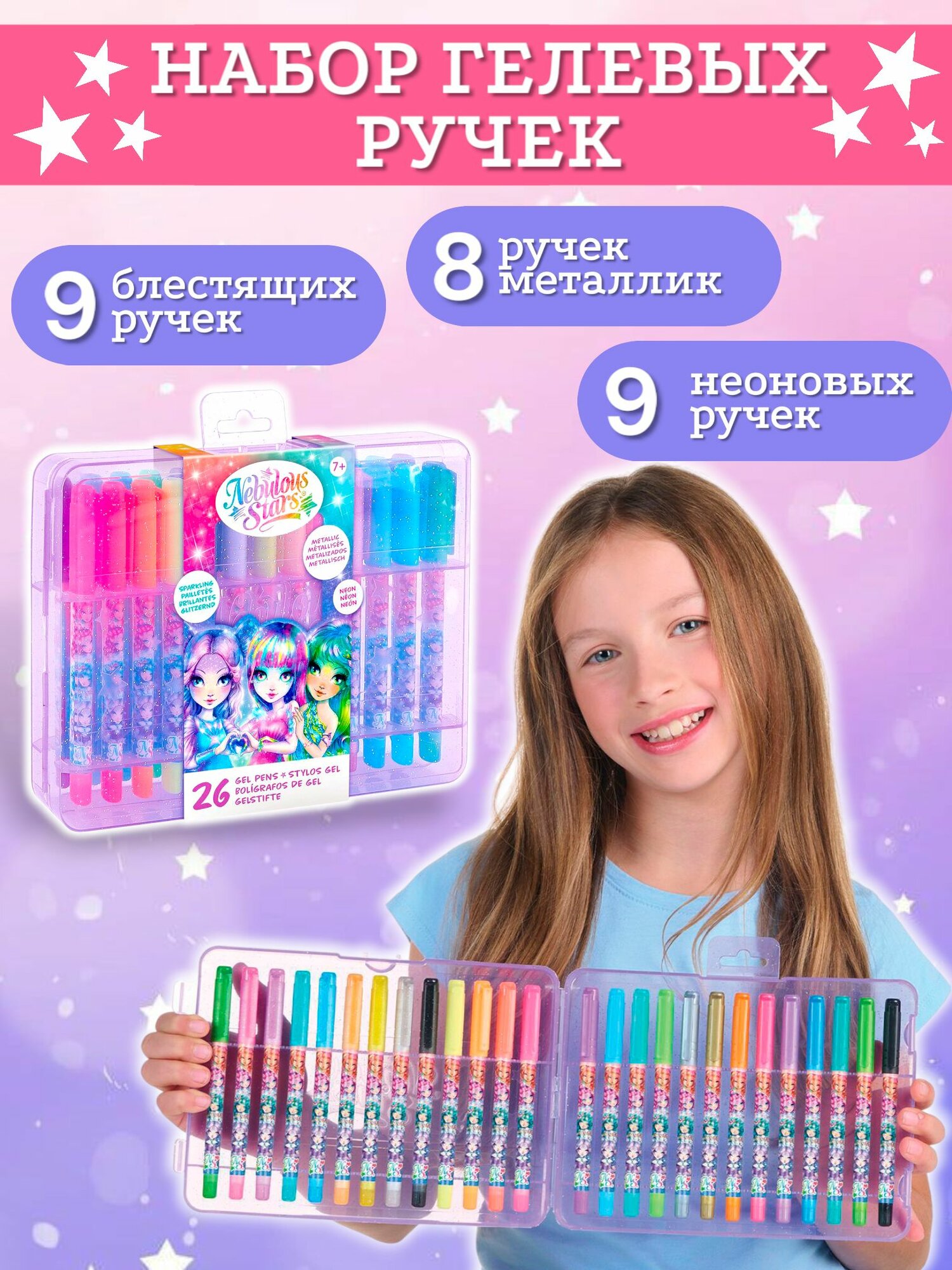 Набор гелевых ручек Nebulous Stars Space 26 шт 11462_NSDA