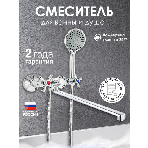 Смеситель для ванны с душем двухвентильный